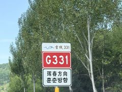 -珲春防川景区