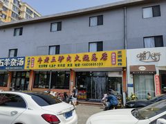 -牛老五羊杂汤(广阳区总店)