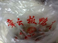 包装袋-章云板鸭(总店)