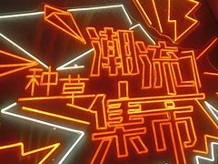 -沈胖子音乐烤吧·炒菜·龙虾(环城东路店)
