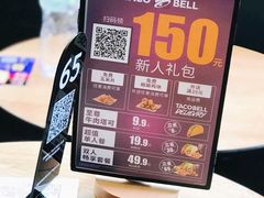 -Taco Bell 塔可钟(民田路店)
