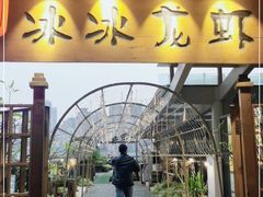 -冰冰龙虾·江湖菜·花园江景餐厅