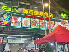 -黄亚华小食店(Jalan Alor)