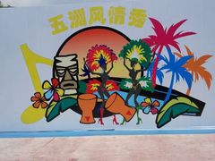 android_upload_pic-华侨城阳宗海海景温泉