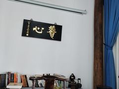 -道南書院·私房菜·早午茶·茶馆