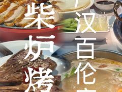 -守柴炉烤鸭(百伦店)