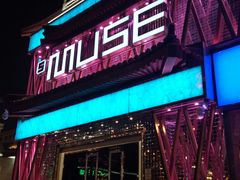 -MUSE CLUB缪斯酒吧(西大街店)