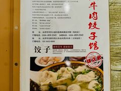 -刘杰牛肉饺子馆(电机店)