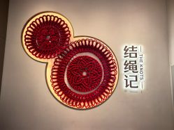-结绳记(西北旺万象汇店)