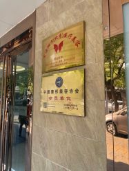 -紫洁俪方（北京）医疗美容