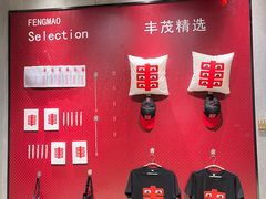 -丰茂烤串(公园店)