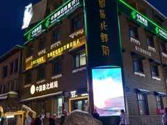 -北极村旅游风景区