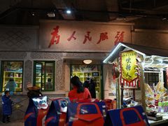 -和平菓局(王府井店)