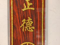 门面-便宜坊烤鸭店(科创店)