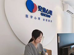 -安肯心理咨询(长宁旗舰店)