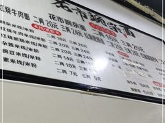 -花市豌杂面(民生路店)