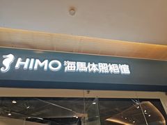 -海马体照相馆(天津世纪都会店)