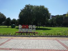 -首都师范大学(良乡校区)