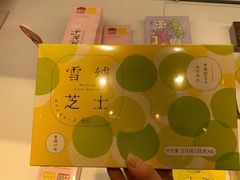 -好利来(梅江永旺店)