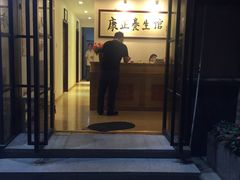 -康正盲人按摩养生馆(君御花园店)