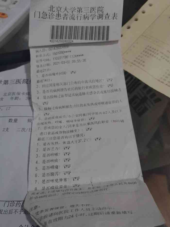 包含北京大學國際醫院"醫院黃牛掛號可以嗎",的詞條