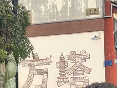 -常熟方塔园