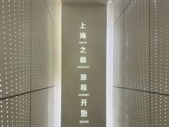 -上海之巅观光厅