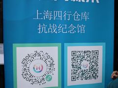 -上海四行仓库抗战纪念馆