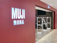 -MUJI无印良品(天一国购店)