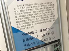 -茂菊口腔连锁(浦东南路店)