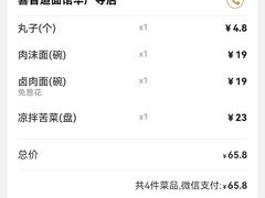 -喜晋道面馆(华严寺广场店)