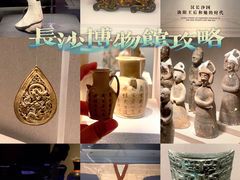 -长沙博物馆