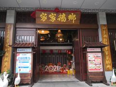 门面-昌隆•家家鹅乡•海南菜老字号(琼海店)