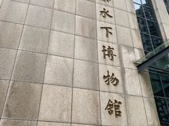 -白鹤梁水下博物馆
