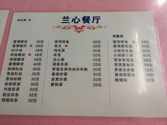 菜单-蘭心餐厅(进贤路店)