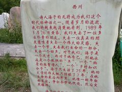 -海子诗歌陈列馆