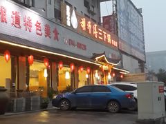 门面-胡师傅三下锅(汽车站店)