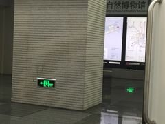 -自然博物馆(地铁站)