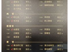 菜单-双合园·海鲜水饺青岛菜(万佳广场店)