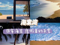 -海棠湾