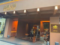 -色響火锅(恒隆广场店)