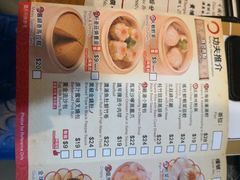 菜单-添好运点心专门店(中环IFC店)
