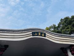 -岳麓山风景名胜区