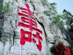 -青州市云门山风景区