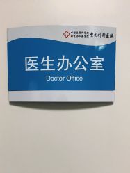 -北京八大处第二医疗美容医院