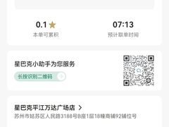 -星巴克(苏州平江万达广场店)