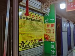 -金牌韩老五脆皮烤鸭(科学岛路店)
