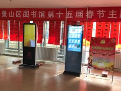 -石景山区图书馆(八角南路)