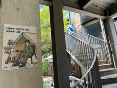 -CEMENT·coffee bar (凤凰创意园店)