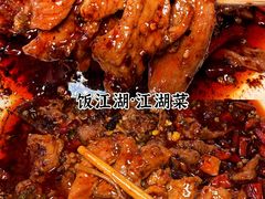 -饭江湖·江湖菜(湖广会馆店)